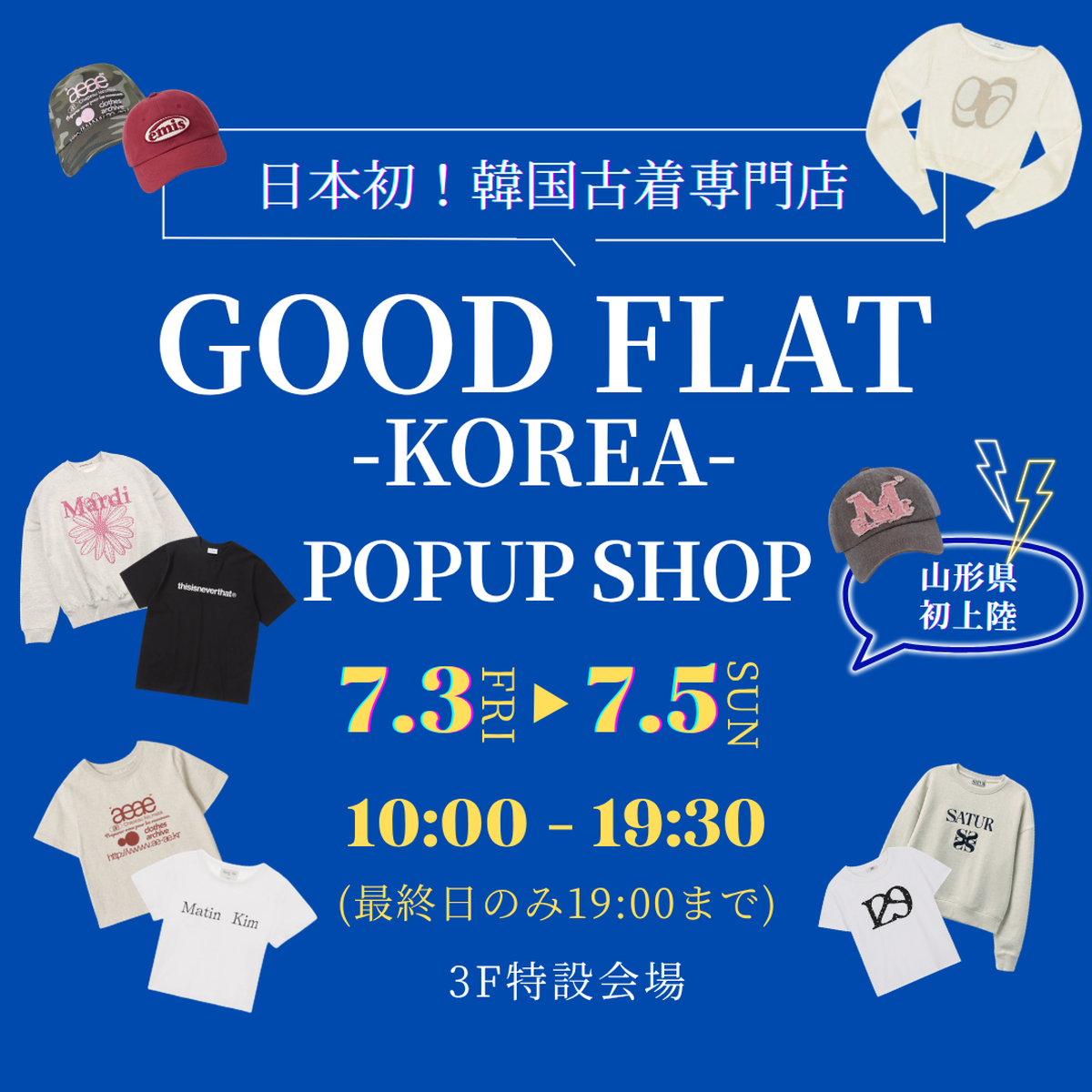 【山形イベント情報7/3-5】おしゃれ好きさん注目♡韓国古着専門店が期間限定で登場！