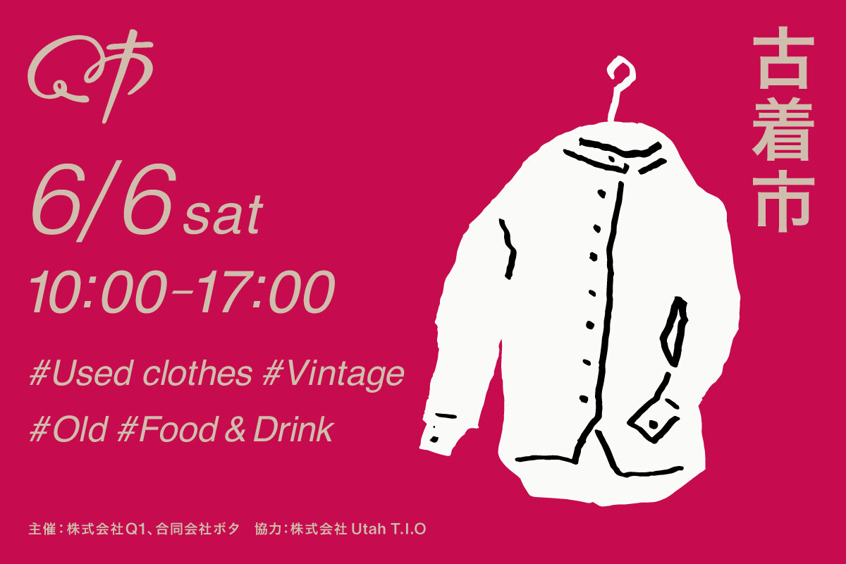 【山形イベント情報6/6】Q市 古着市（山形市）