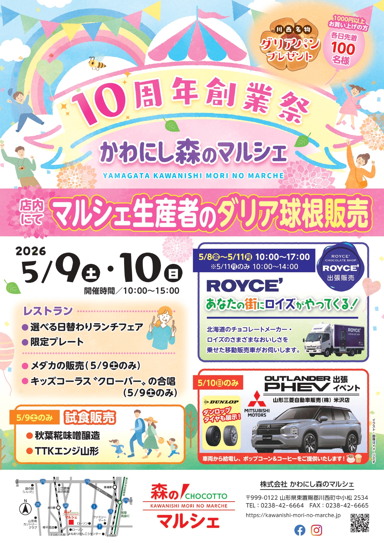 【置賜イベント情報5/9-10】祝・10周年！かわにし森のマルシェ「創業祭」（川西町）