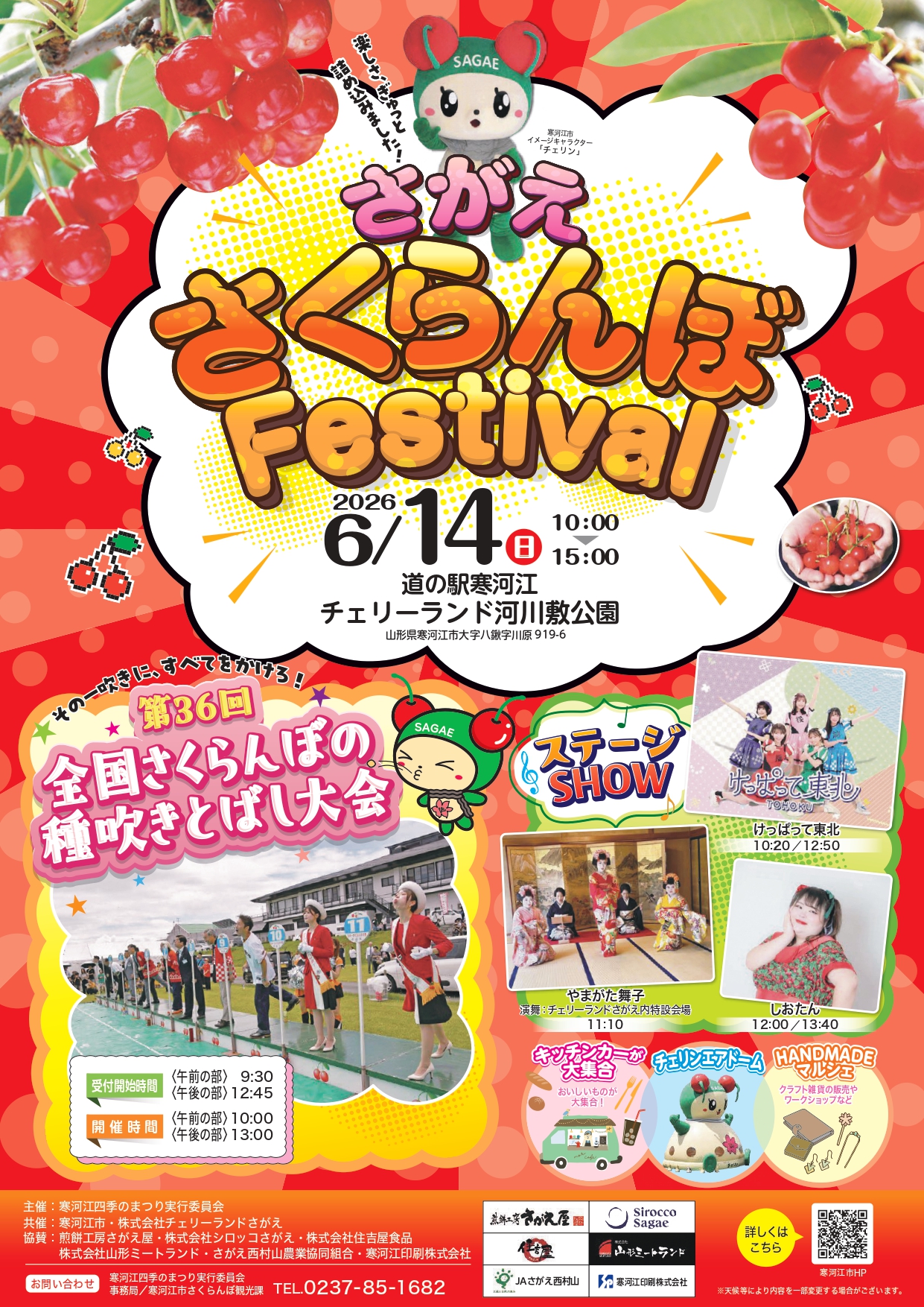 【やまぐらピックアップ】初夏を彩るビッグイベント「さがえさくらんぼFestival」が開催!