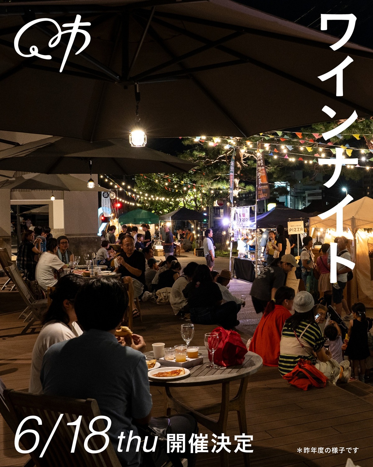 【山形イベント情報 6/18】「Q市 ワインナイト」が開催!山形の美味しいワインが楽しめる