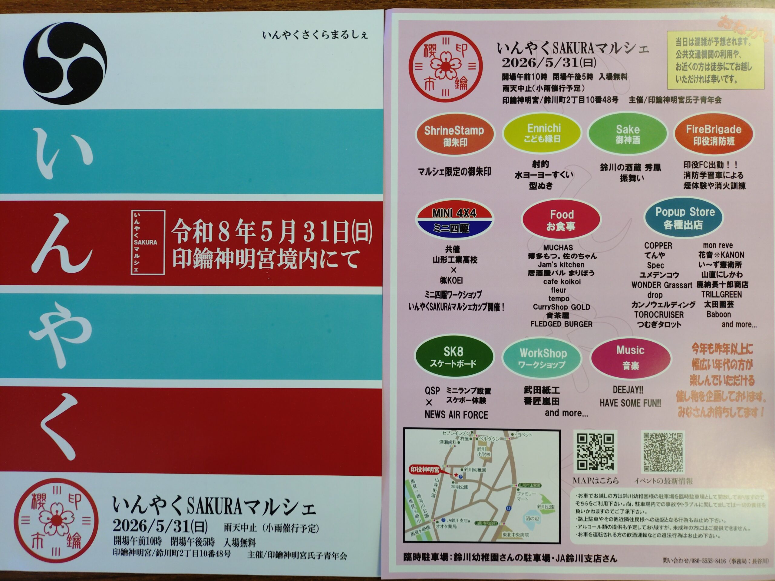 【山形イベント情報5/31】第4回いんやくSAKURAマルシェ(山形市)