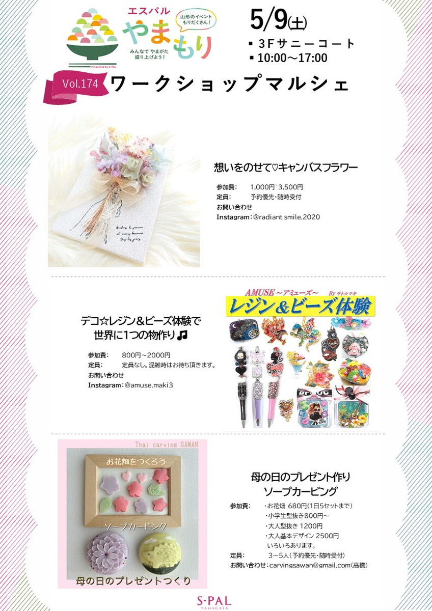 【山形イベント情報5/9-10】自分だけの一点もの♡ワークショップマルシェ登場！