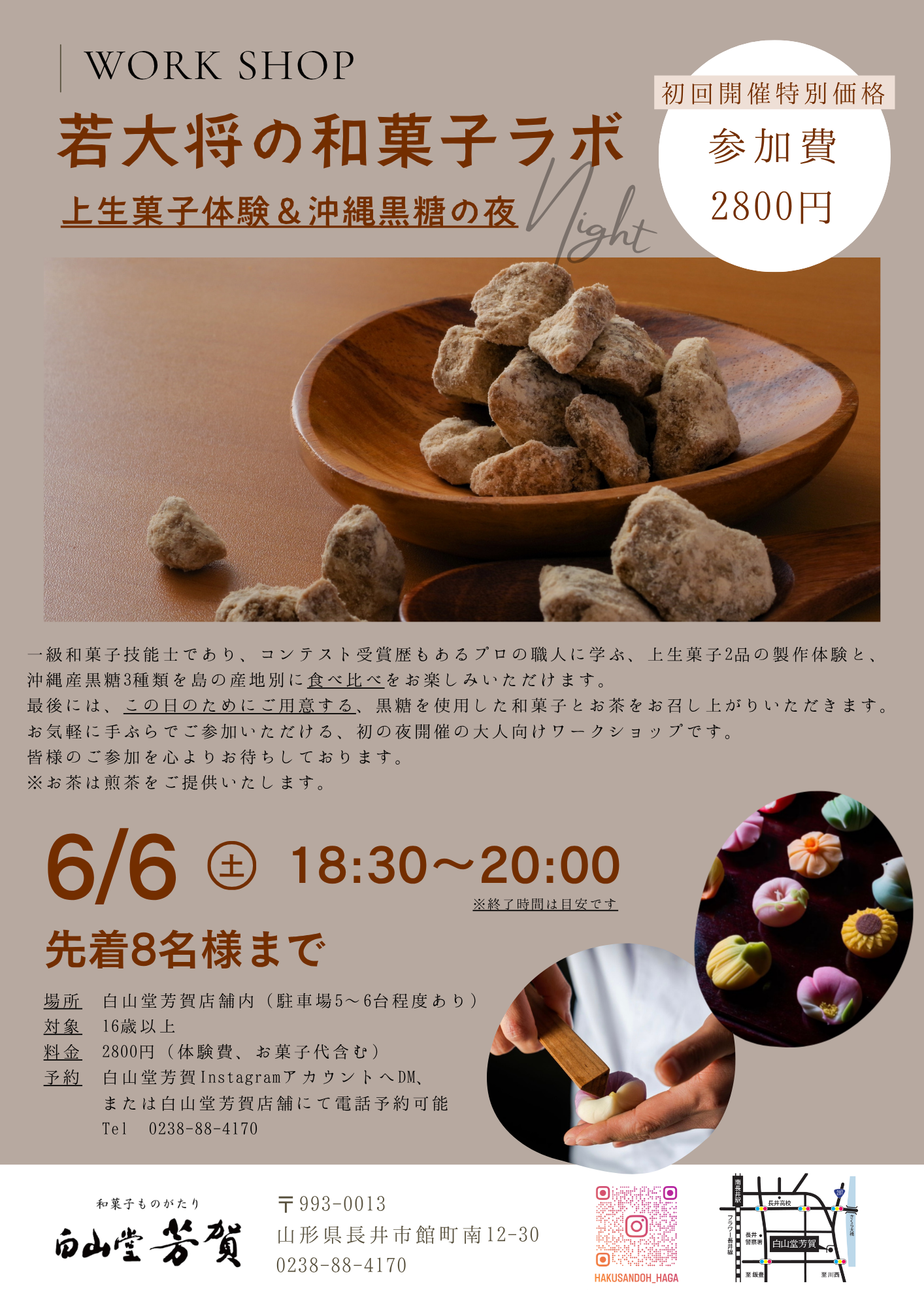 【置賜イベント情報6/6】夜の和菓子ワークショップ！上生菓子づくりと沖縄黒糖食べ比べを愉しむ贅沢なひととき