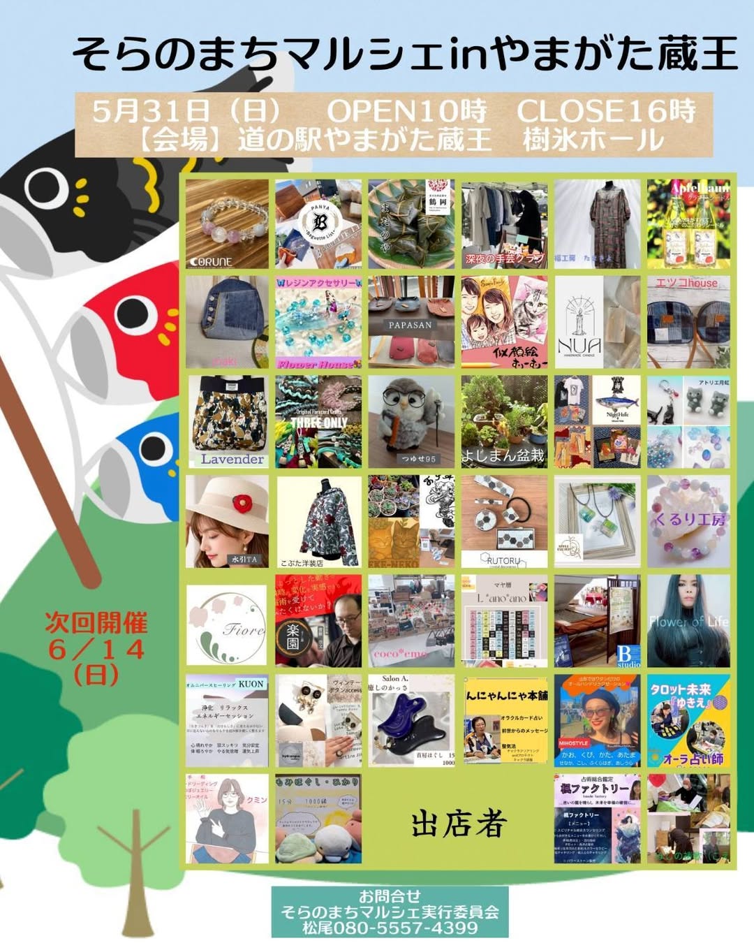 【山形イベント情報 5/31】「そらのまちマルシェ」開催！in 道の駅やまがた蔵王