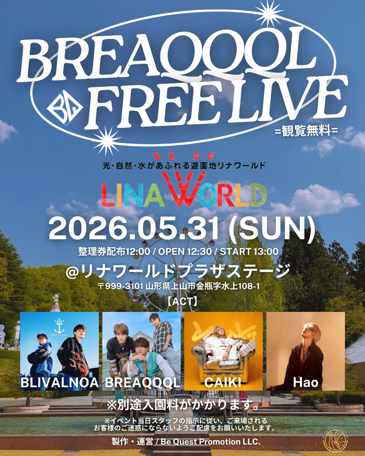 【山形イベント情報 5/31】「BREAQQQL」フリーライブ開催！豪華4組が出演♪