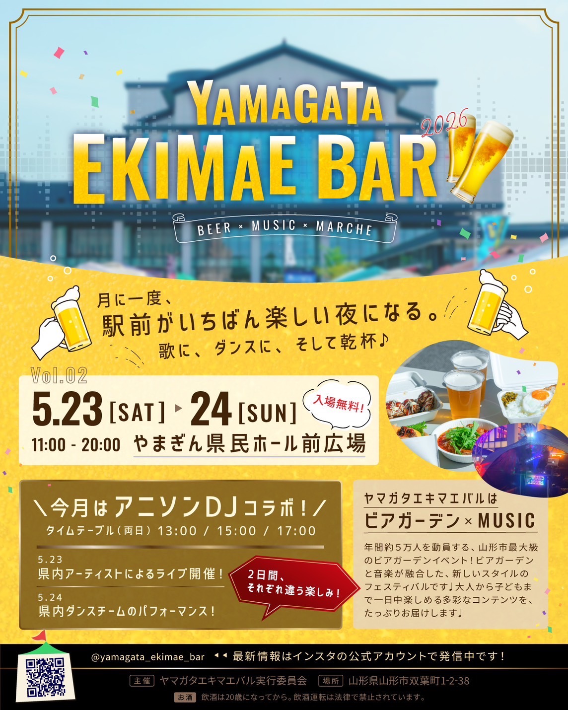 【山形イベント情報5/23-24】YAMAGATA EKIMAE BAR -ヤマガタエキマエバル-(山形市)