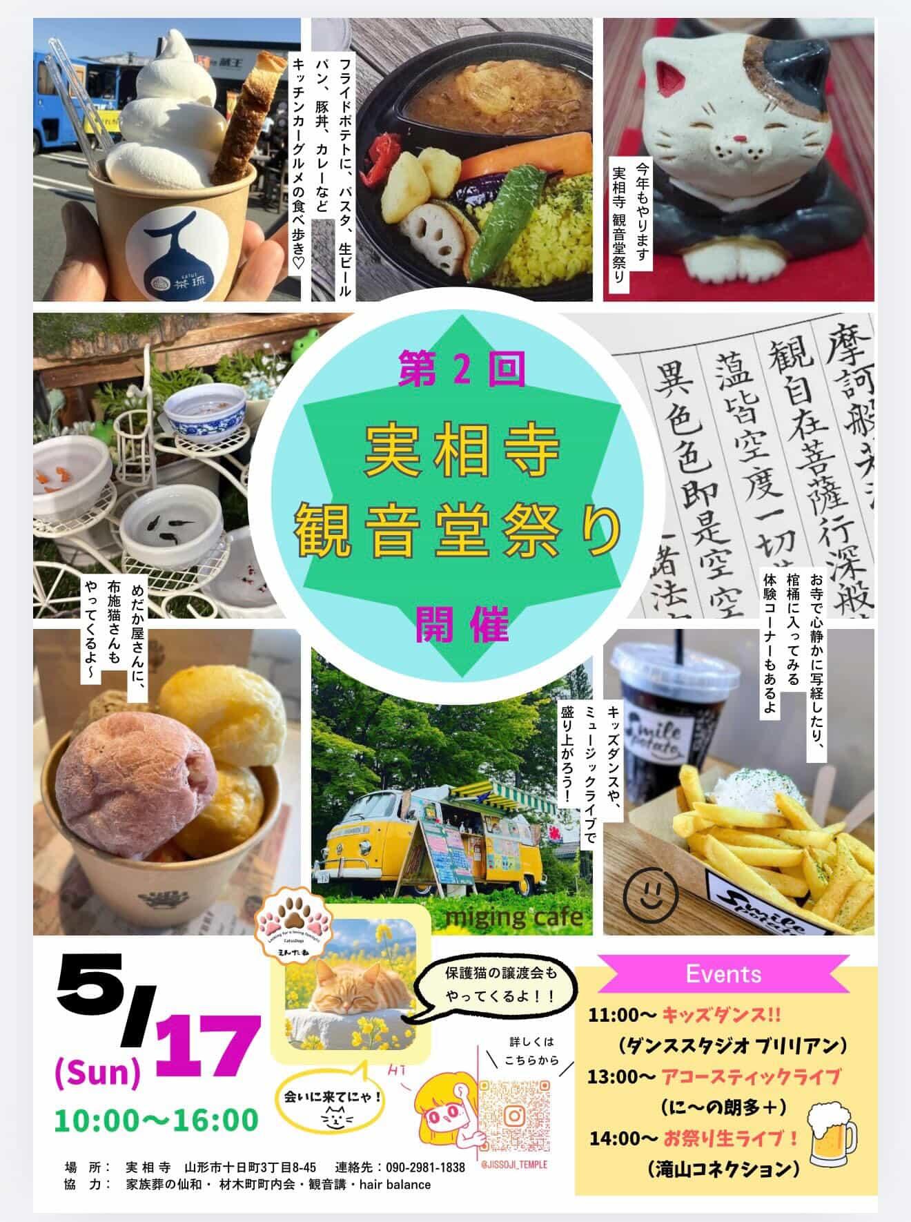 【やまぐらピックアップ】お寺で心ほどける「苔」体験!山形市実相寺『観音堂祭り』で自分だけの小さな森を作ろう
