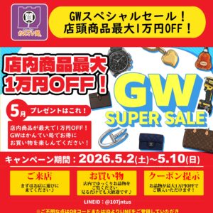 17   GWセール限定！超お得！デパコスのみまとめ売り100点以上 ノジマのゴールデンウィークセール2026｜GW限定福袋がおトク