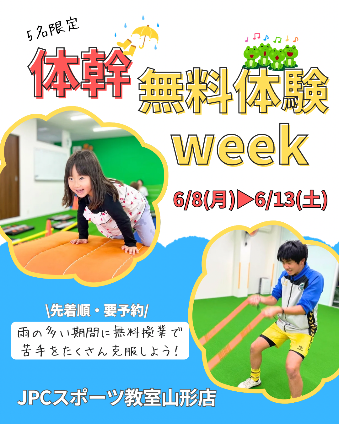 【やまぐらピックアップ】梅雨の運動不足解消!無料体験Week開催