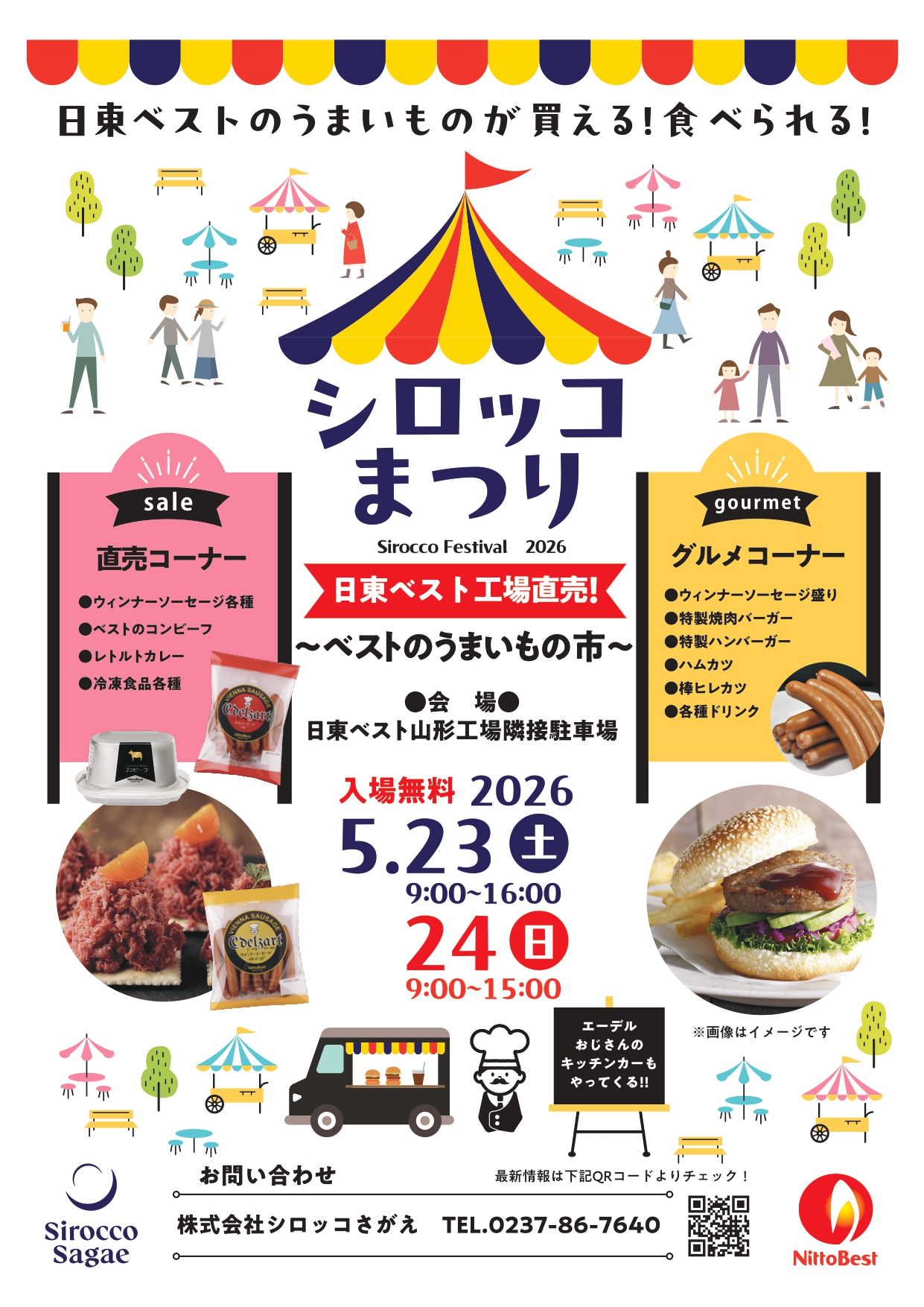 【山形市】日東ベスト山形工場で「シロッコまつり」初開催！限定バーガーや工場直売の注目グルメが登場