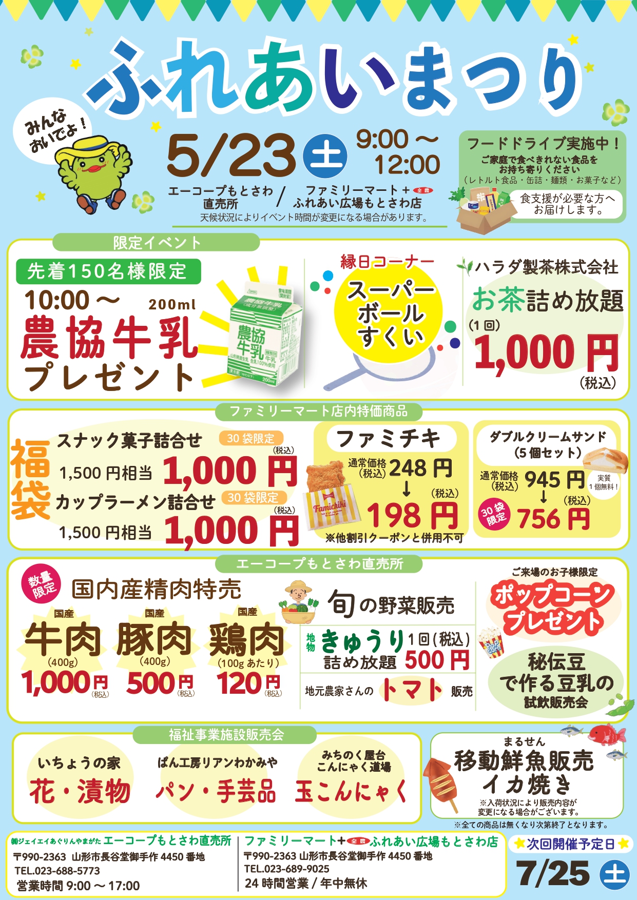 【山形イベント情報5/23】ふれあいまつり（山形市）