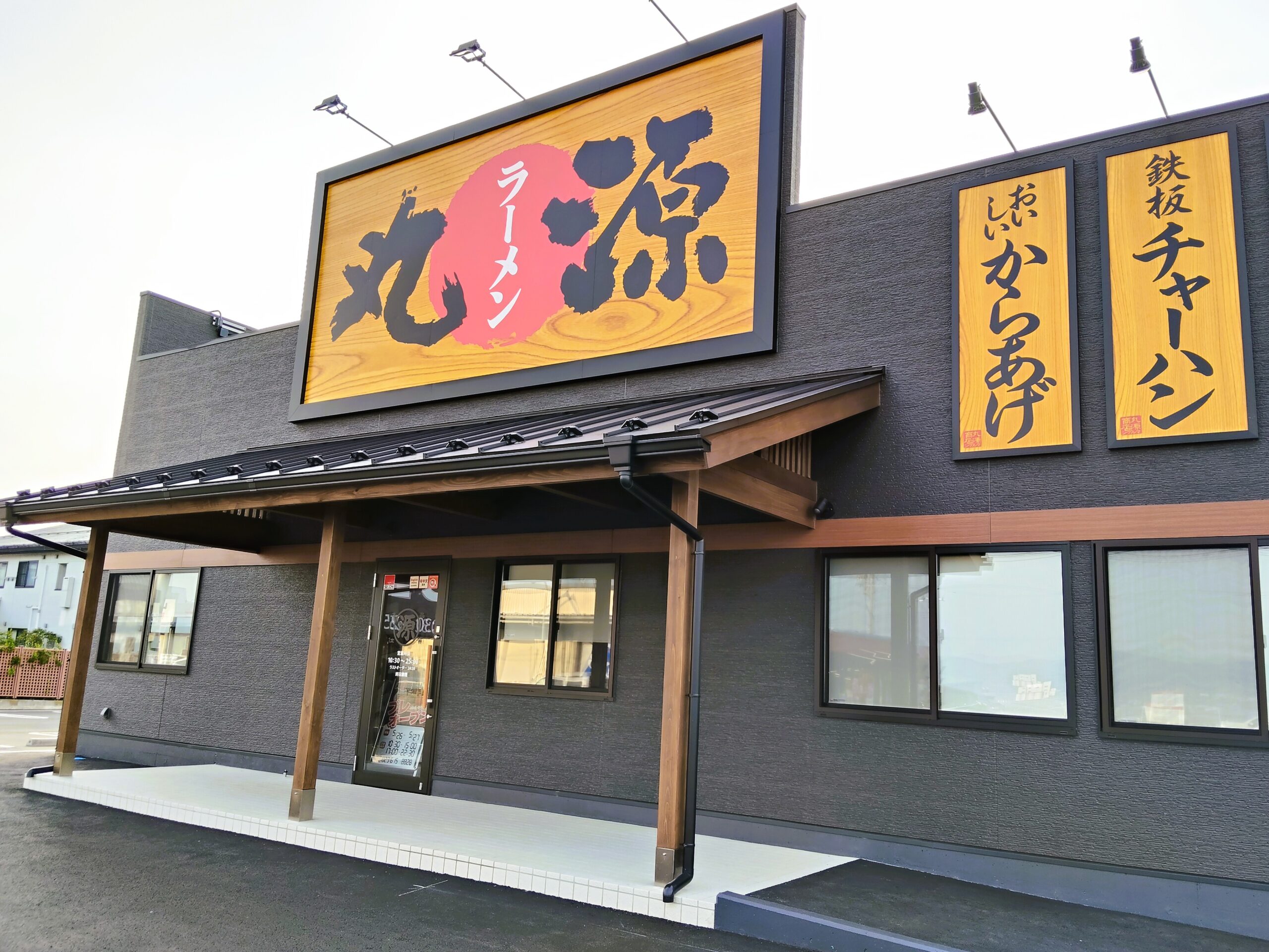 【新店続報】ついにオープン日が決定！ラーメン王国・山形へ5月28日上陸！｜丸源ラーメン山形西田店（山形市）