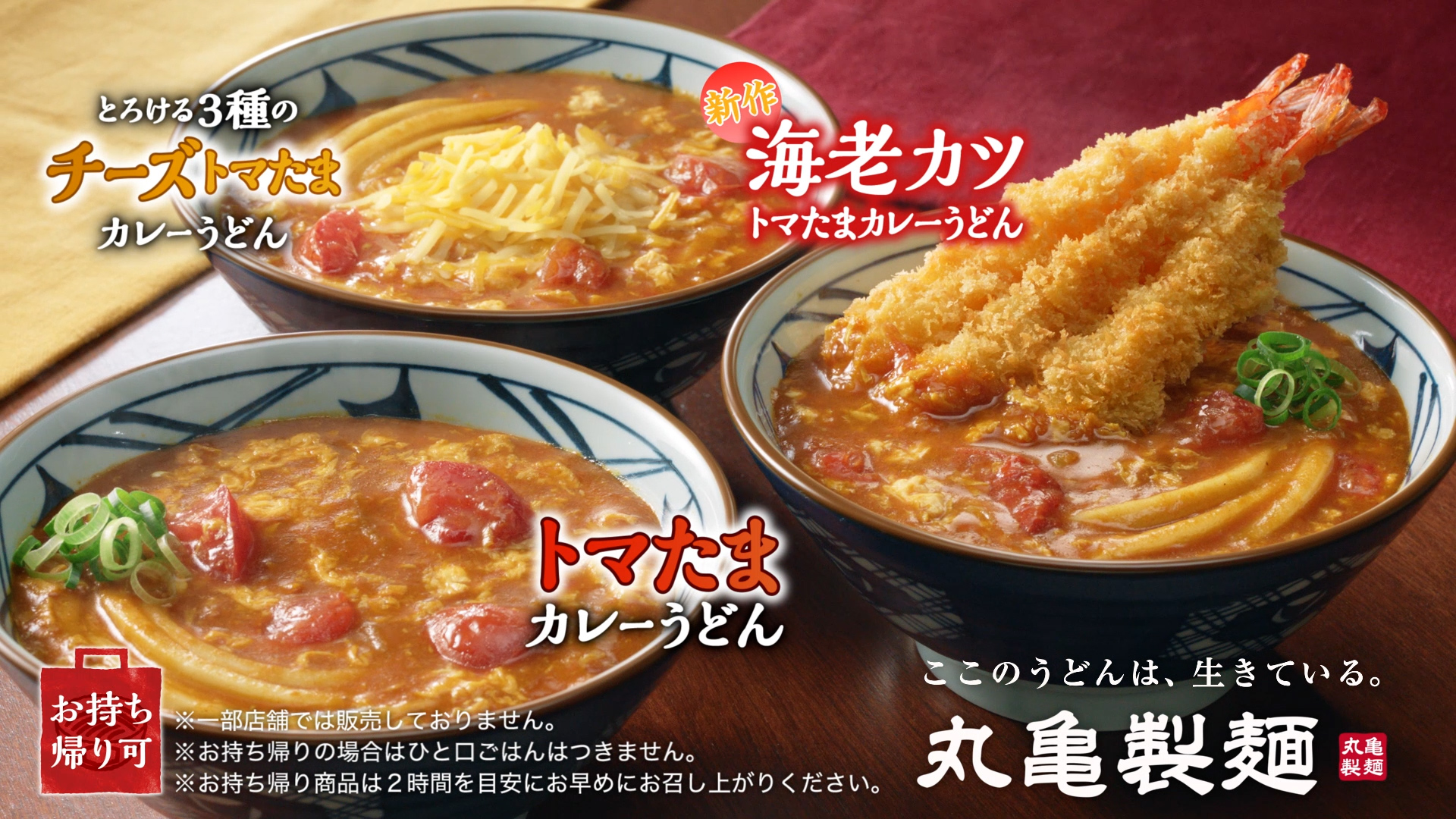 丸亀製麺の「トマたま」が進化！今年はぷりぷりの海老カツ3尾が乗って登場！