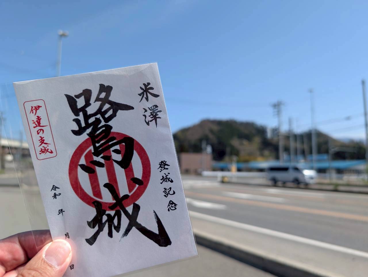 【山形御城印レポ】米沢の名城跡、「鷺城」の御城印を入手しましたのでご報告！