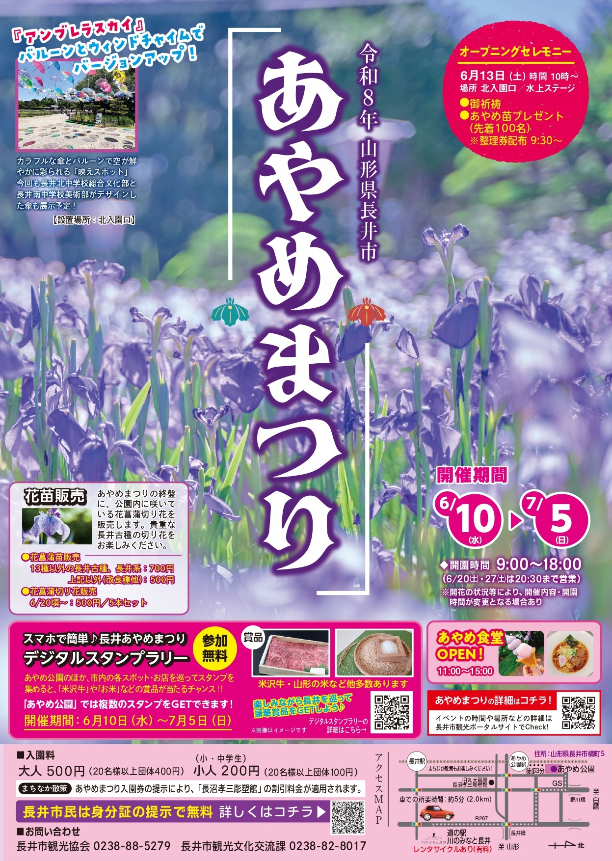 【置賜イベント情報6/10-7/5】令和8年度 長井あやめまつり(長井市)