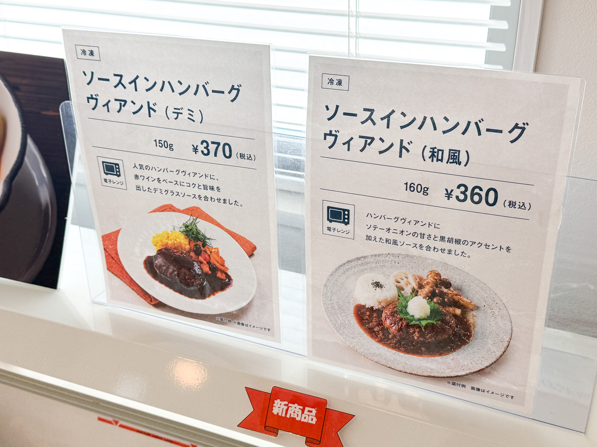 ソースインハンバーグ ヴィアンド(デミ・和風)