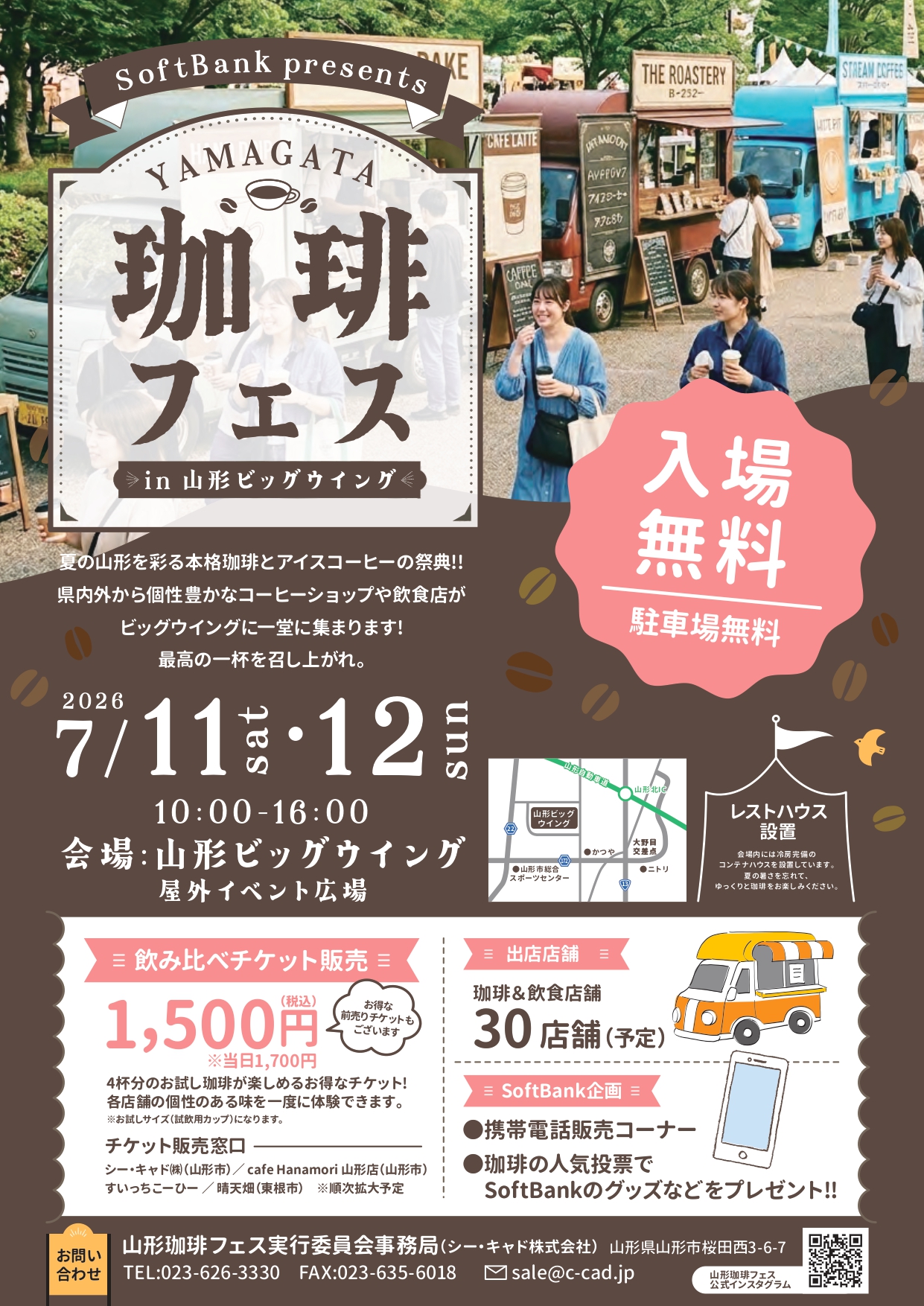 県内外のコーヒー店が大集合！「YAMAGATA珈琲フェス」7/11・12開催【入場無料】