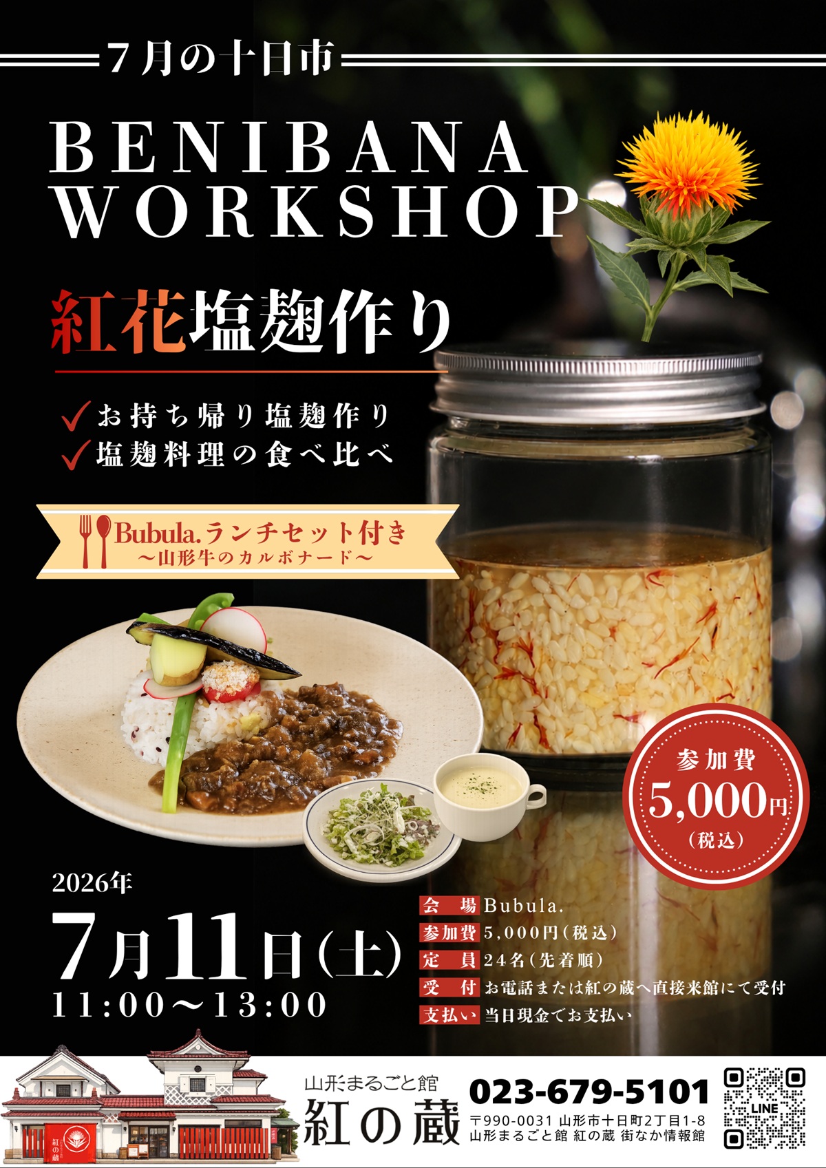 【山形イベント情報 7/11】7月の十日市は「紅花塩麹作り」!|山形まるごと館 紅の蔵(山形市)