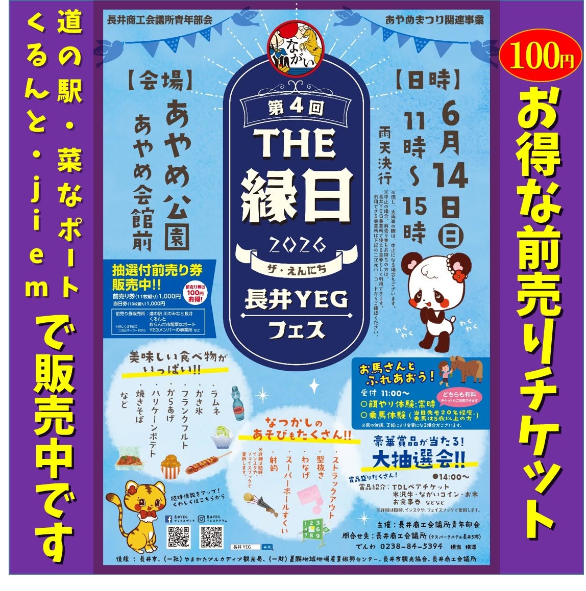 【置賜イベント情報6/14】長井YEGフェス the 縁日2026（長井市）