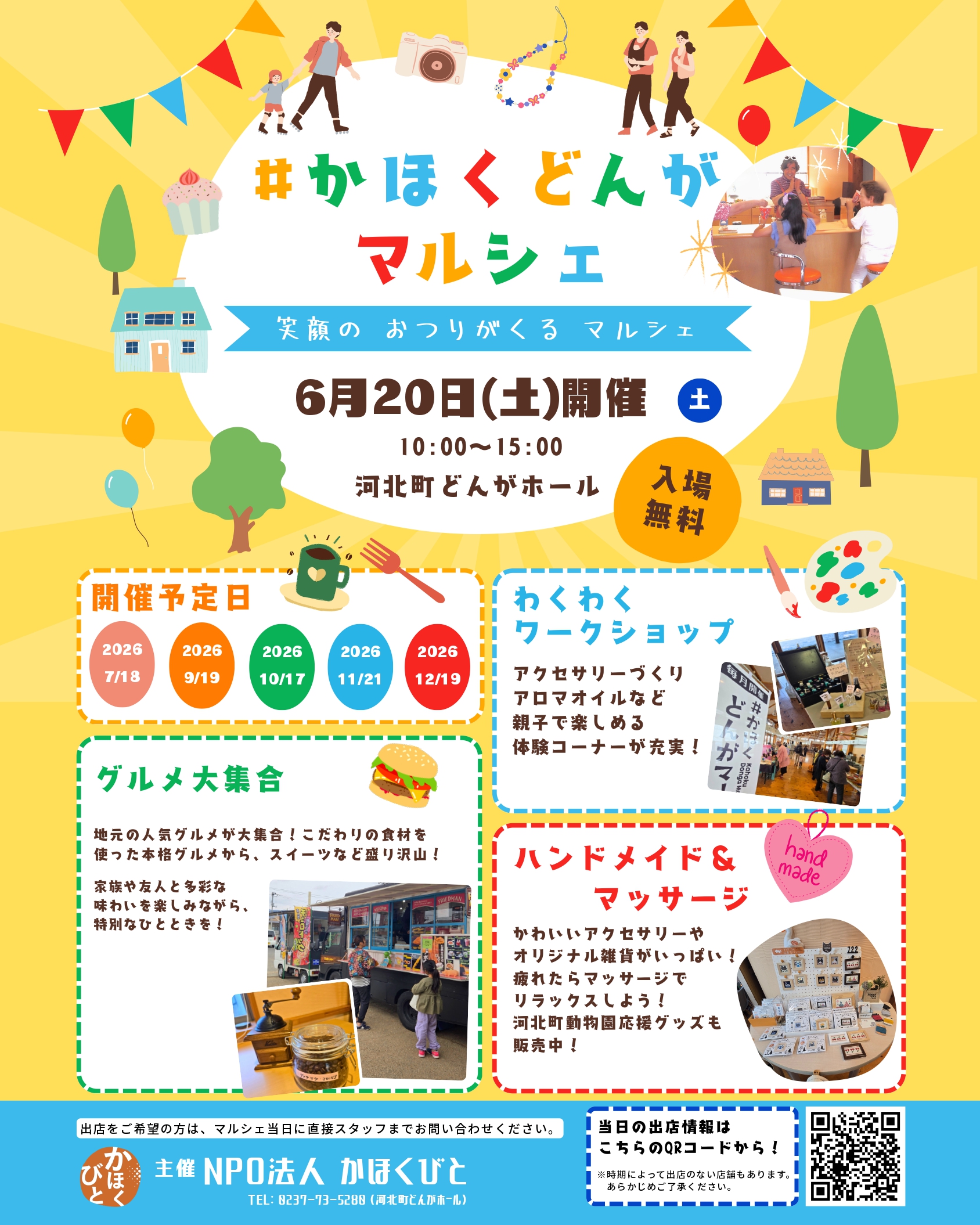 【山形イベント情報6/20】3周年！かほくどんがマルシェ（河北町）