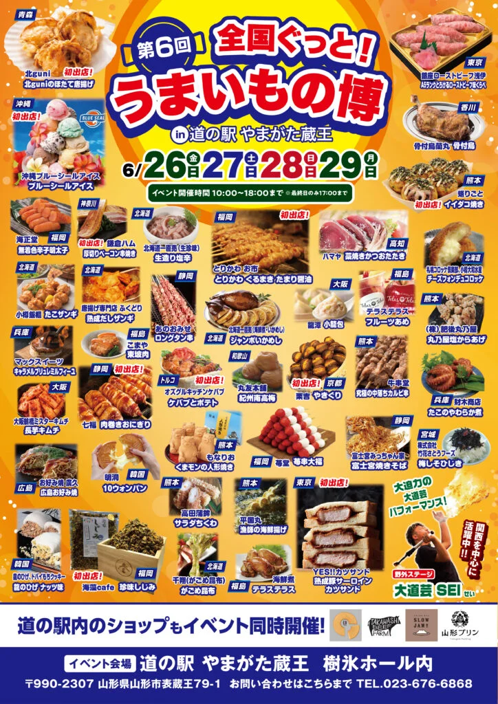 【山形イベント情報 6/26-29】グルメファン必見！『第6回 全国ぐっと！うまいもの博』開催！