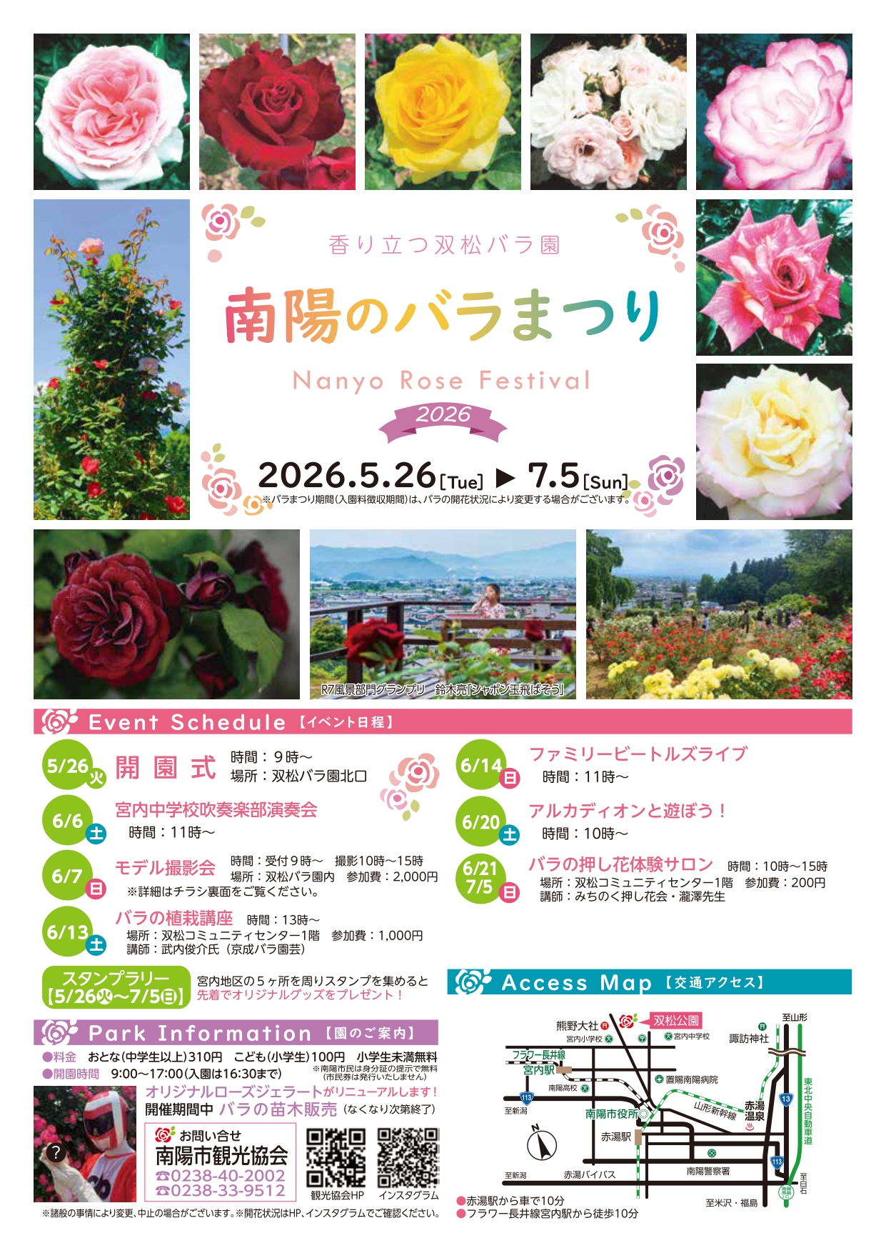 【置賜イベント情報5/26-7/5】南陽のバラまつりが今年も開催中！ローズジェラートもリニューアル