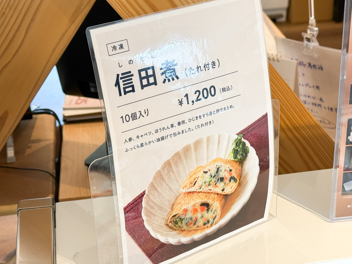 新商品の信田煮(たれ付き)