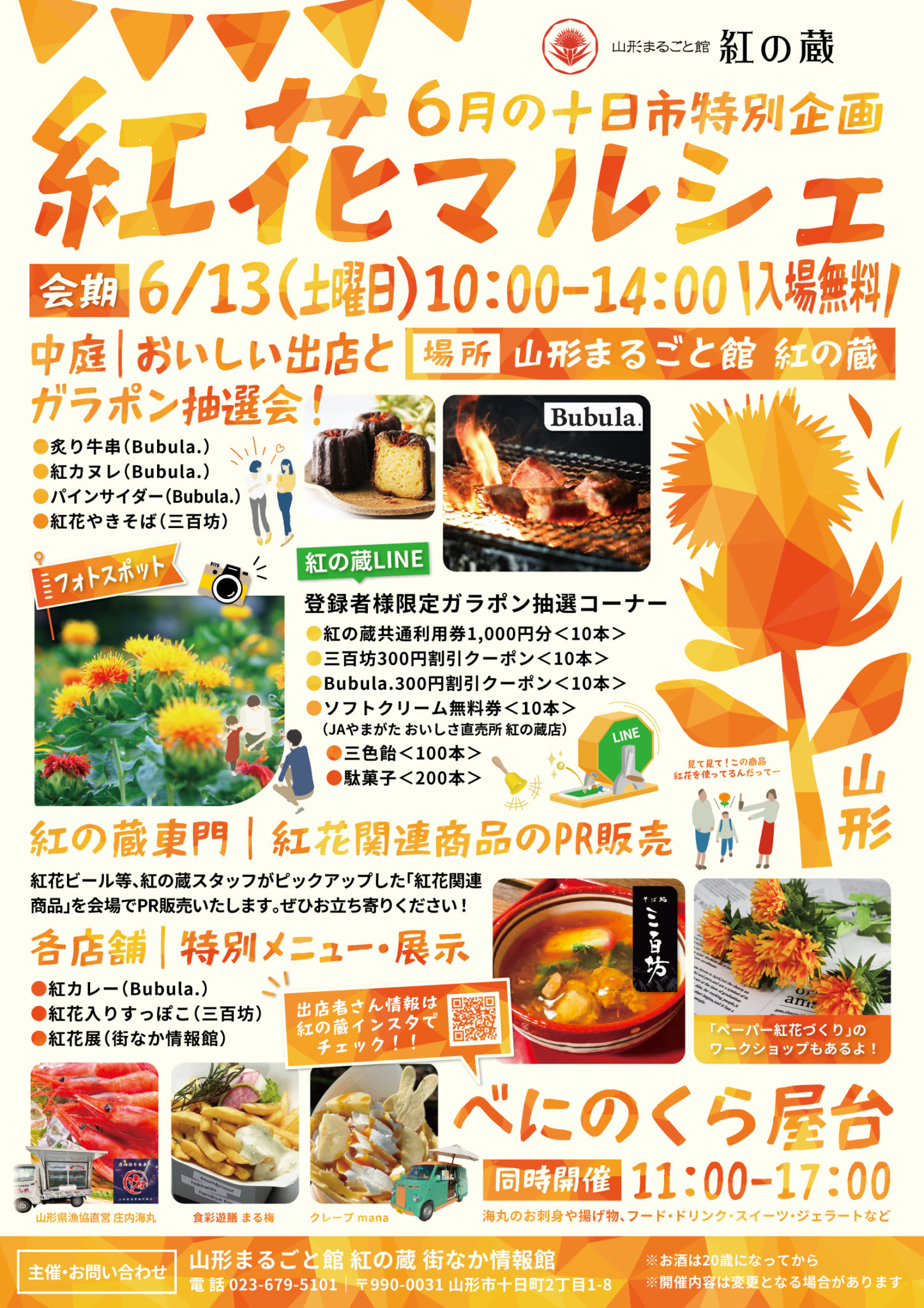 【山形イベント情報6/13】6月の十日市は特別企画！「紅花マルシェ＆べにのくら屋台」