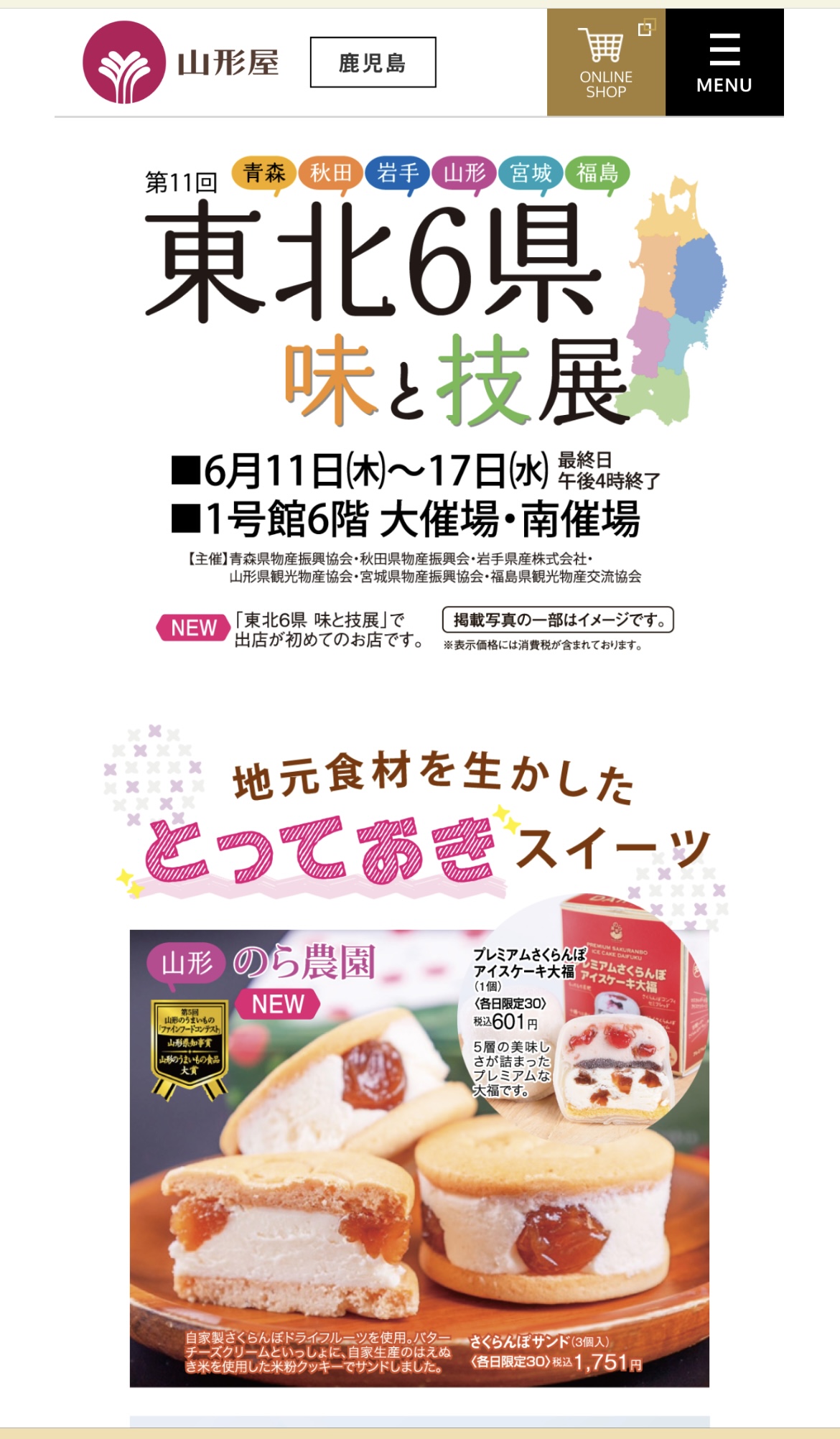 【やまぐらピックアップ】東北6県展に「のら農園」が初出店！本場山形のさくらんぼ・シャインマスカットスイーツが九州初上陸