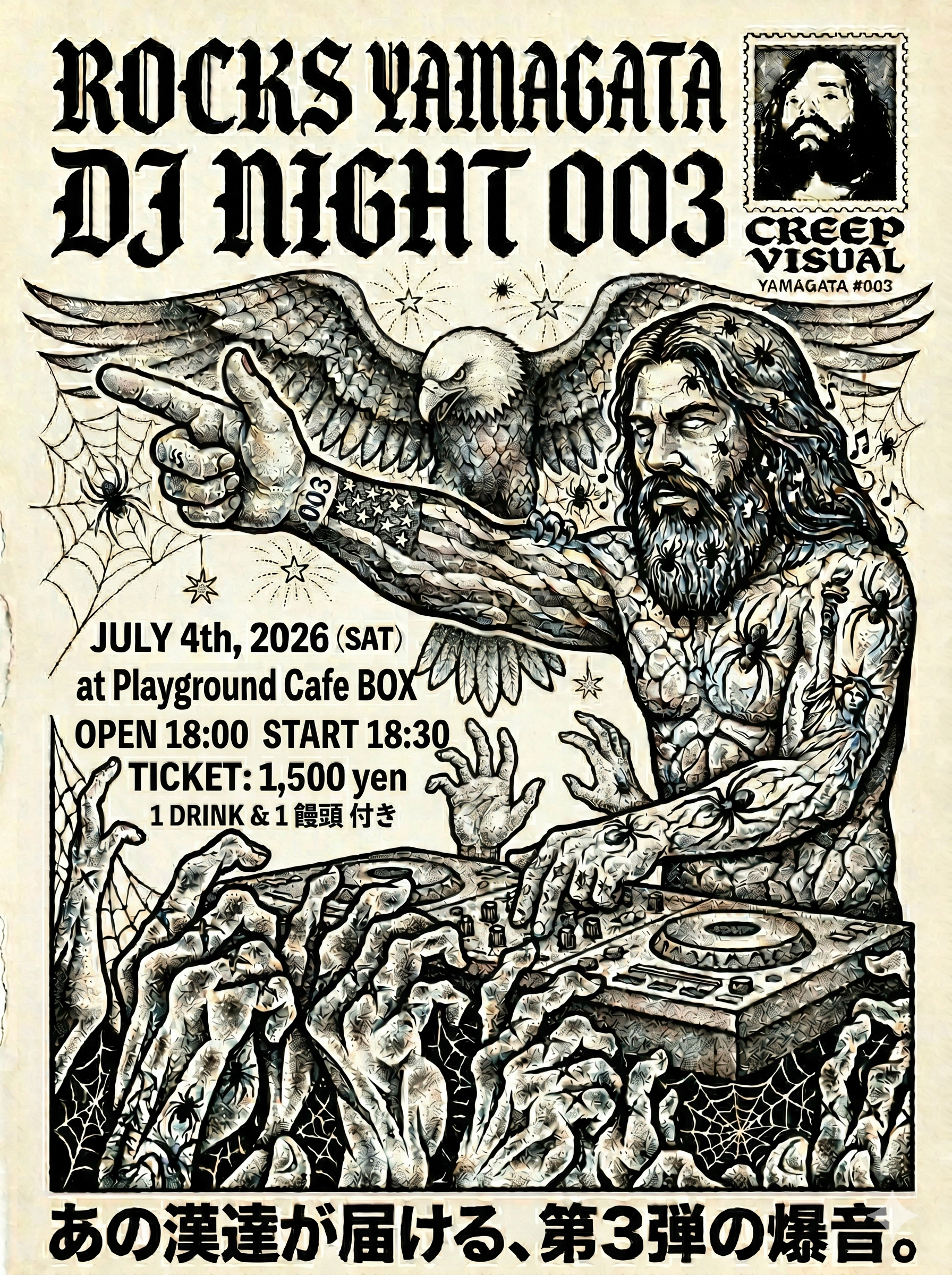 【山形イベント情報7/4】ROCKS〜 YAMAGATA DJ NIGHT〜vol.3（山形市）
