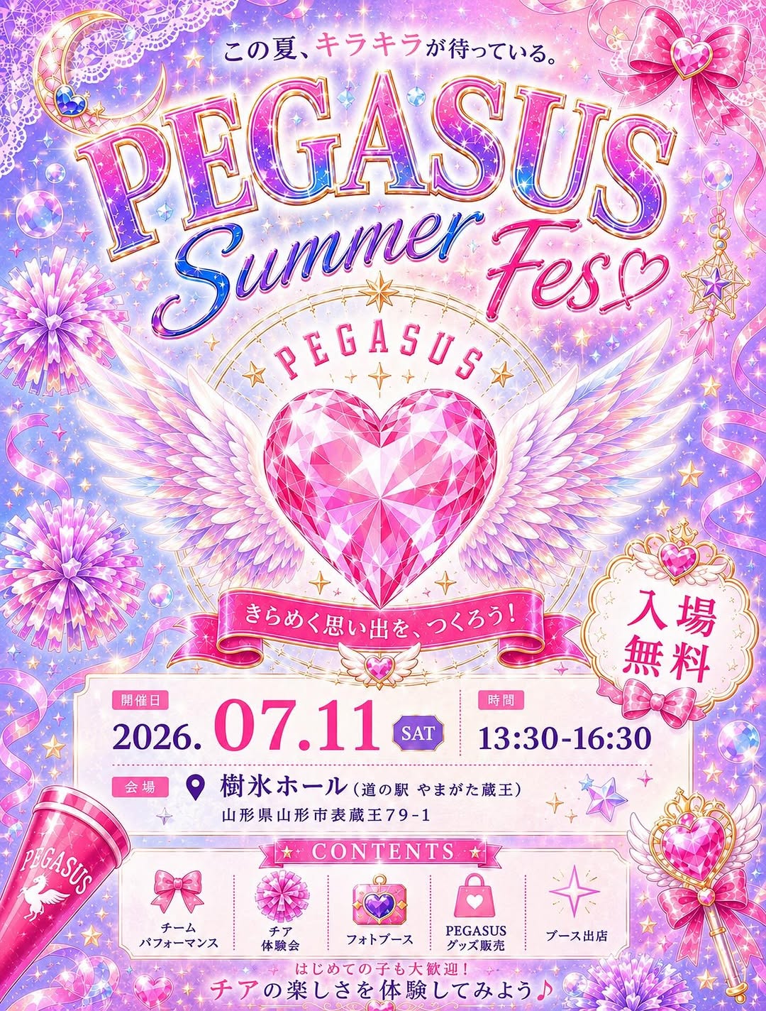 【山形イベント情報 7/11】この夏、キラキラが待っている。『PEGASUS Summer Fes 2026』開催！