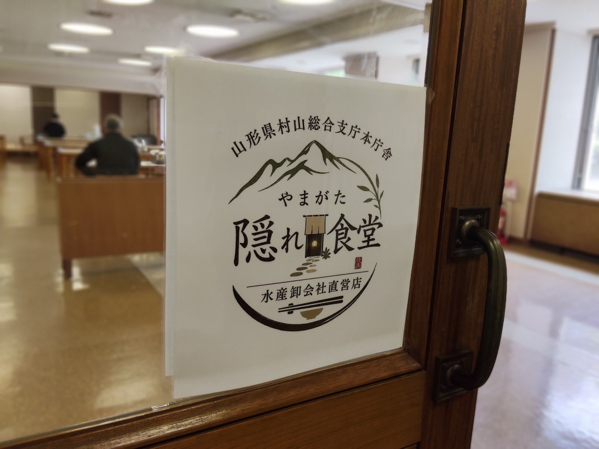 【山形定食レポ】市場直送の定食が驚きのコスパで味わえる！｜やまがた隠れ食堂（山形市）