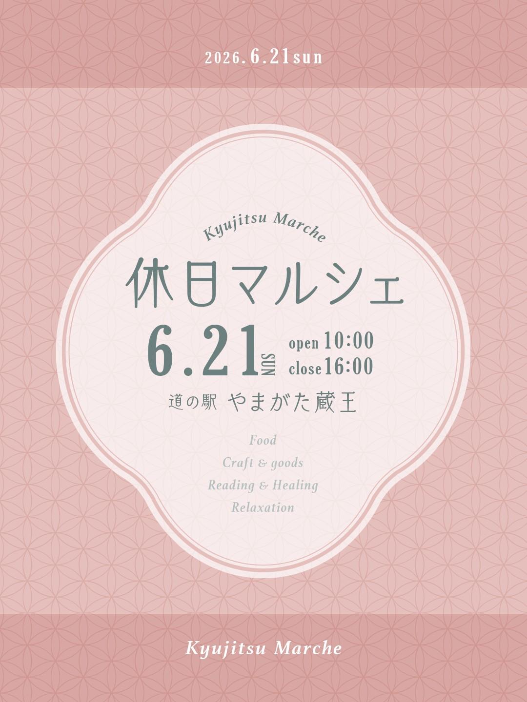 【山形イベント情報 6/21】「休日マルシェ」~からだとこころにやさしい大人のためのマルシェ~