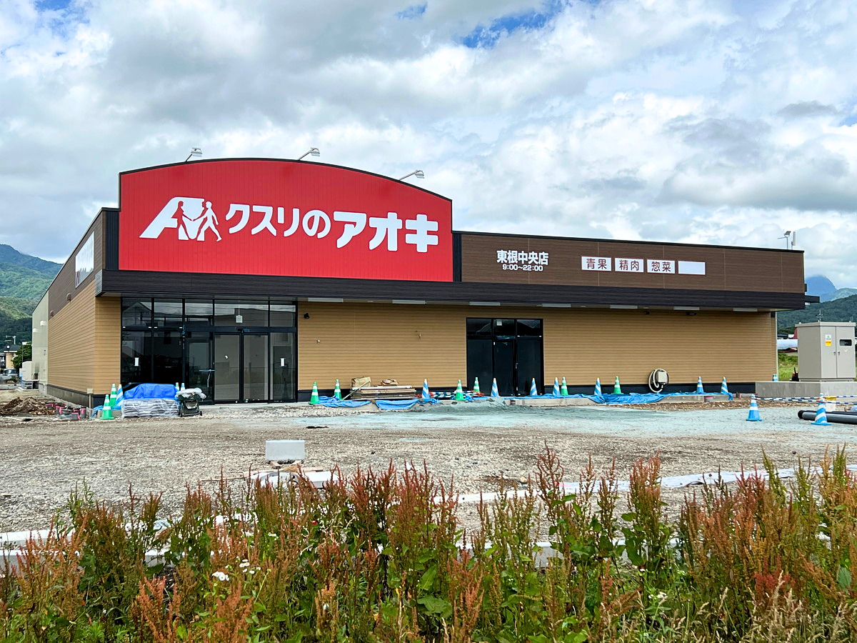 【新店続報】オープンはいつ？気になるドラッグストア最新情報｜クスリのアオキ 東根中央店
