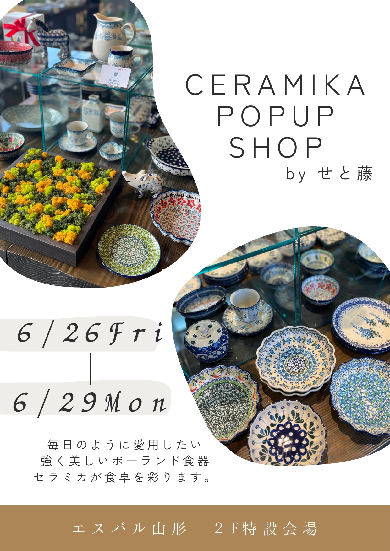 【山形イベント情報 6/26-29】せと藤「ポーランド食器セラミカフェア」！毎日の食卓に彩りを