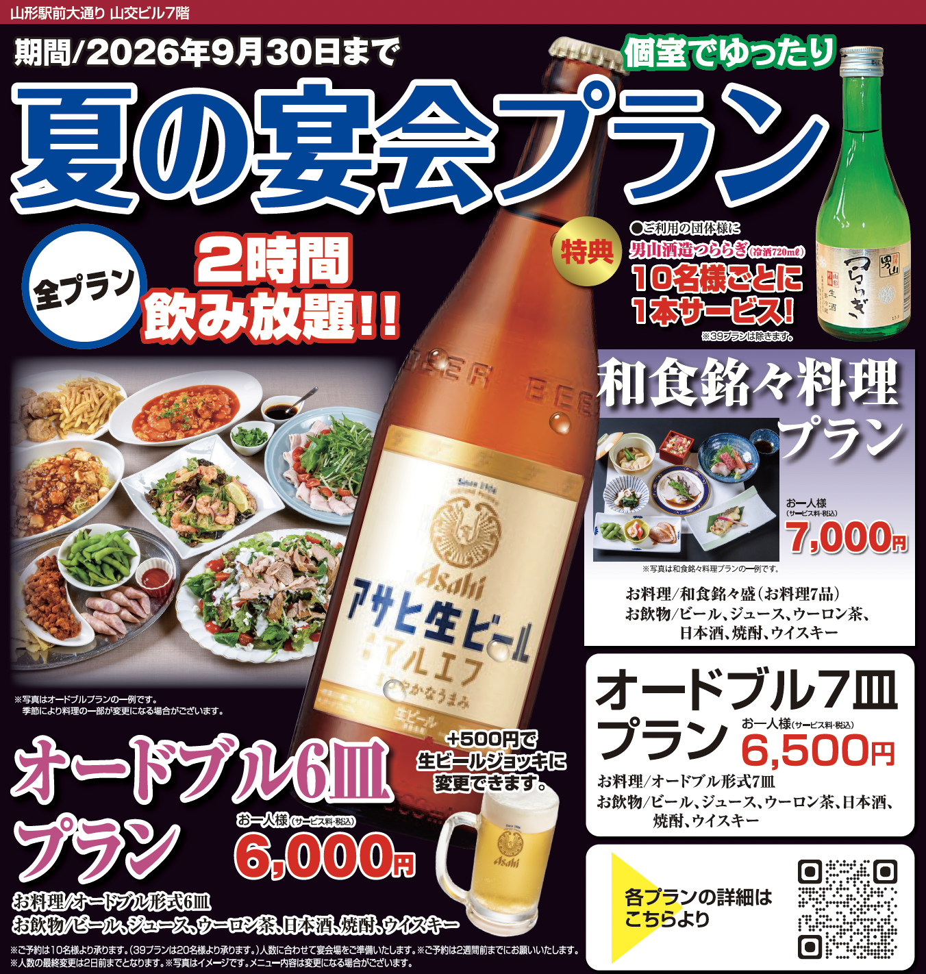 【山形市】駅近でコスパ最強！ヤマコーホールの夏宴会プランが幹事の救世主すぎる【2時間飲み放題付き】