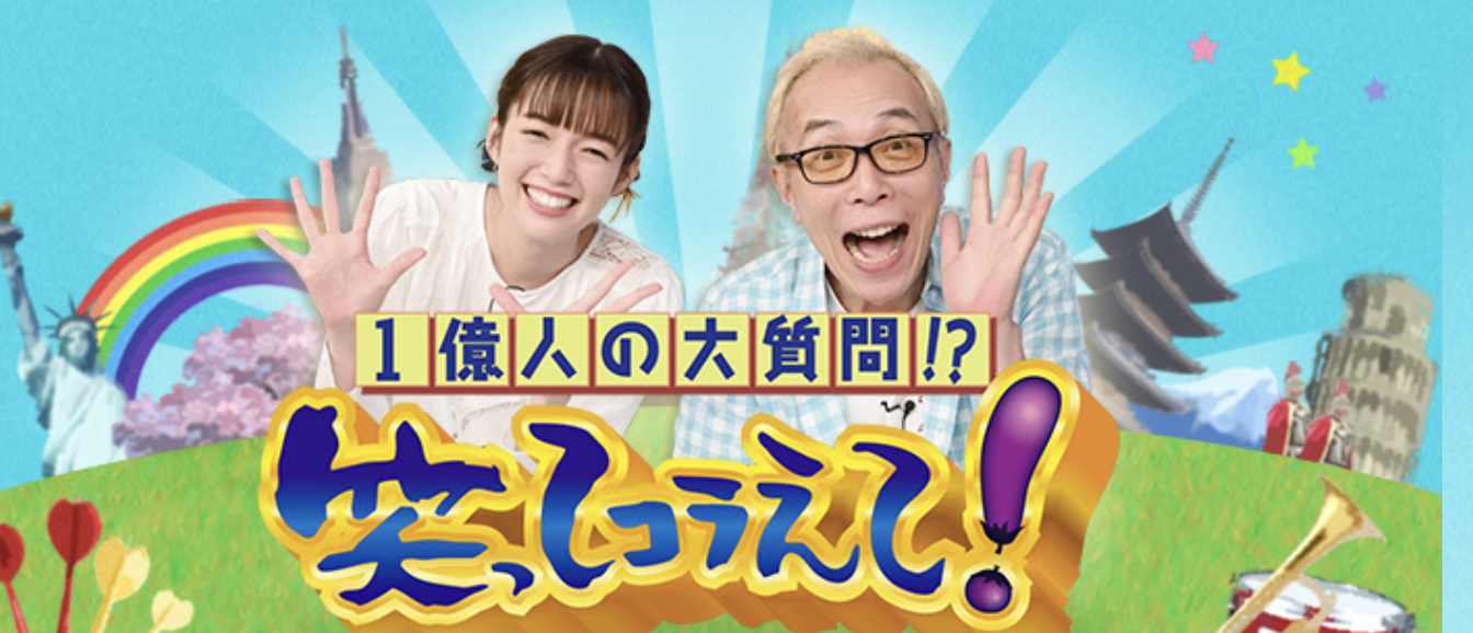 【山形登場】『笑ってコラえて！』の「道の駅伝」で米沢市＆村山市の道の駅が紹介されました！来週は大江町へ