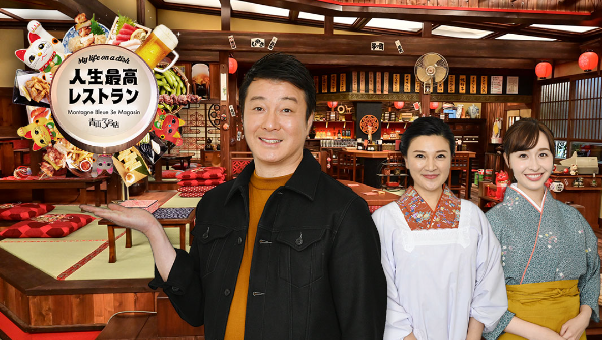 【6月20日放送!!】『人生最高レストラン』に山形の旅館が登場！”ハライチの聖地”として紹介も！？