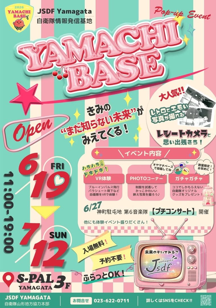 【山形イベント情報6/19-7/12】自衛隊情報発信基地「YAMACHI BASE」 in エスパル山形！