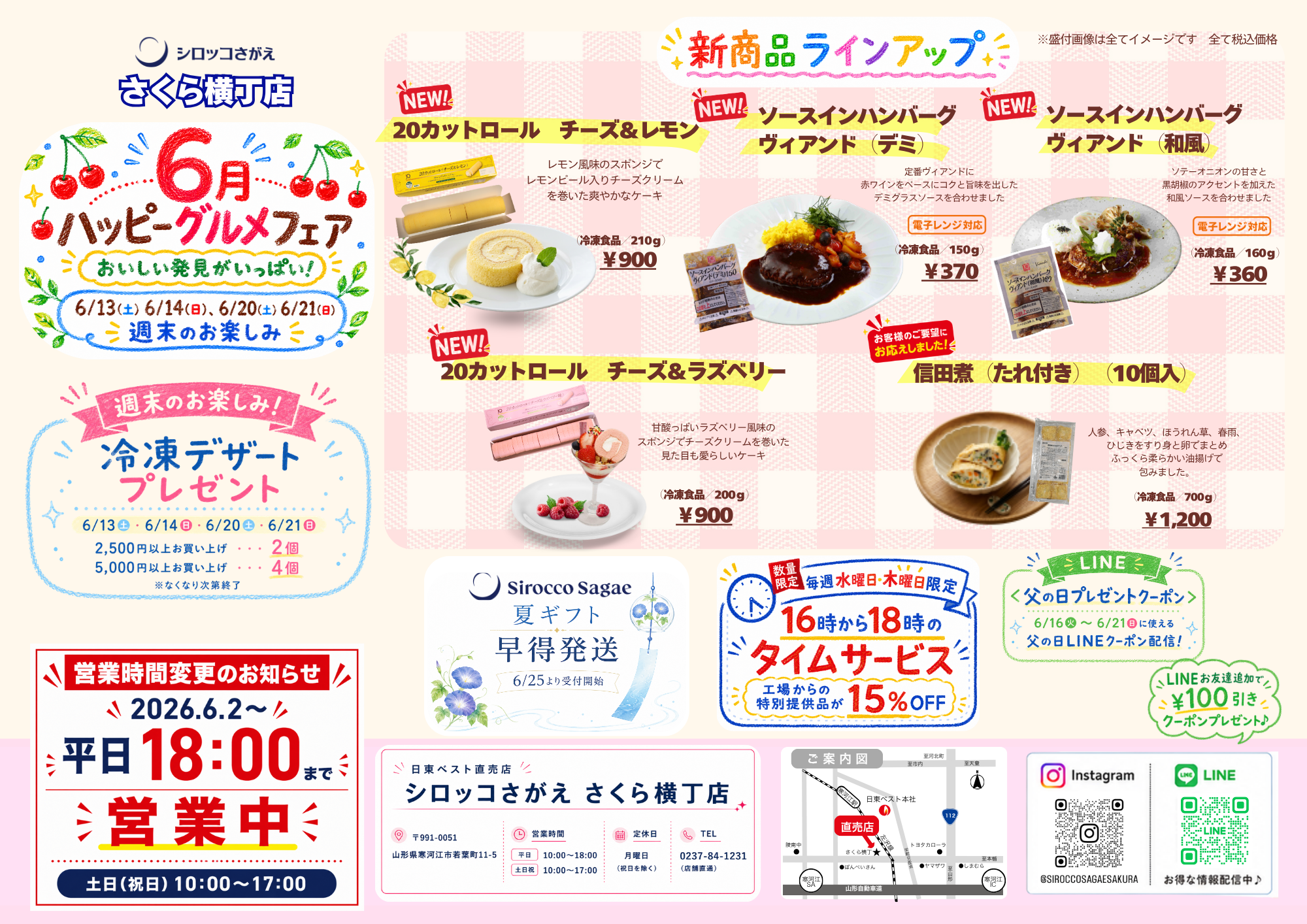 6月ハッピーグルメフェアの案内画像