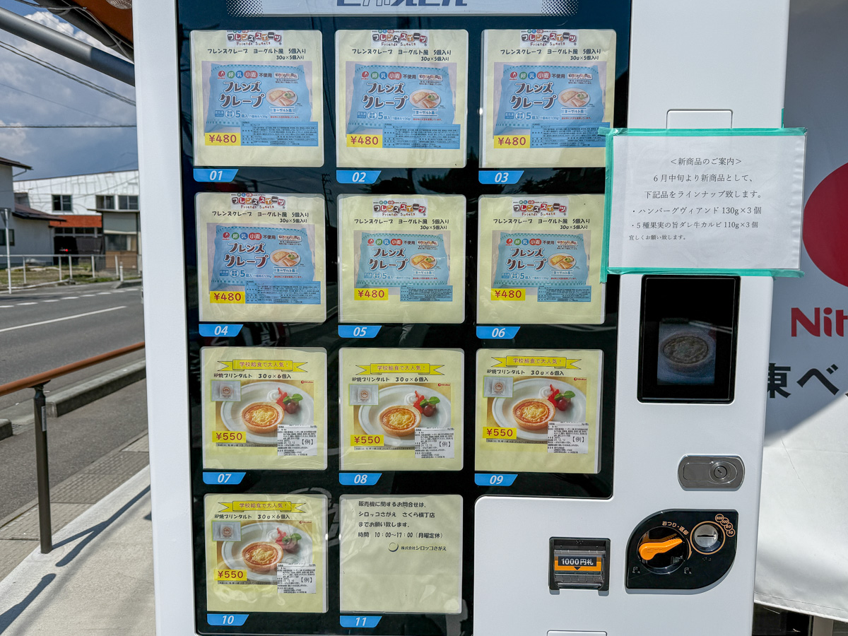 店頭にある冷凍スイーツの自動販売機