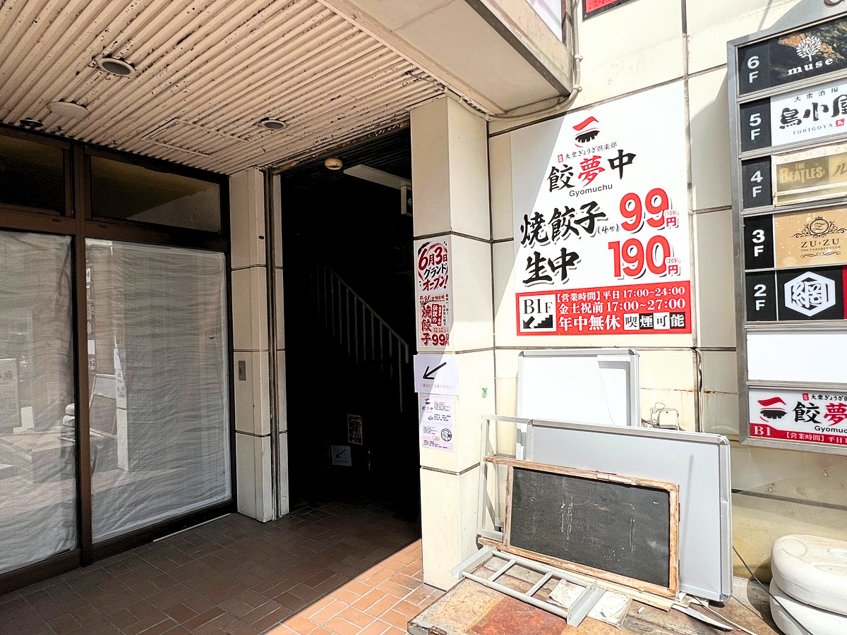 【山形新店情報6/3】安くて旨くて大満足♡駅前に餃子屋さん誕生！｜大衆ぎょうざ倶楽部 餃夢中 山形駅前店(山形市香澄町)
