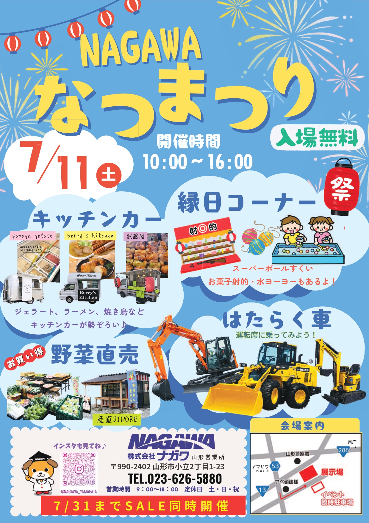 【週末どこ行く？】入場無料＆来場特典つき！山形市で「NAGAWAなつまつり」7月11日(土)開催
