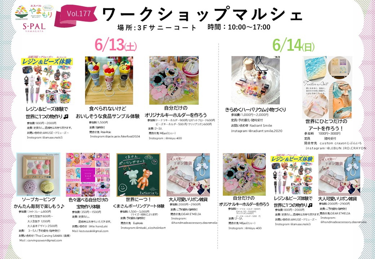 【山形イベント情報6/13-14】心ときめくものいっぱい♡人気ワークショップマルシェ開催！