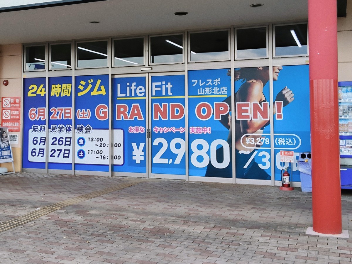 【山形新店情報 6/27】嶋北に24時間ジム「LifeFit フレスポ山形北店」がグランドオープン！