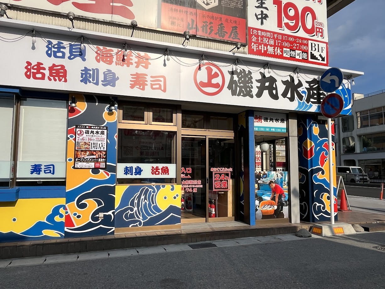 【山形新店情報 7/6】県内初上陸！ミスド跡地に「磯丸水産 山形駅前店」がグランドオープン！