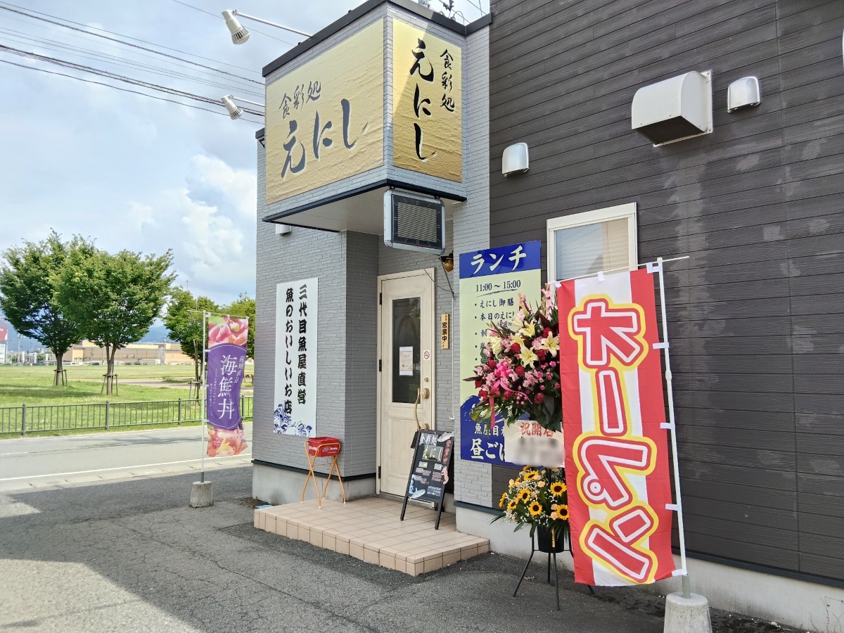 【山形リニューアルレポ】カムバック！新鮮でボリューミーな定食がまた味わえる！｜食彩処えにし（山形市）