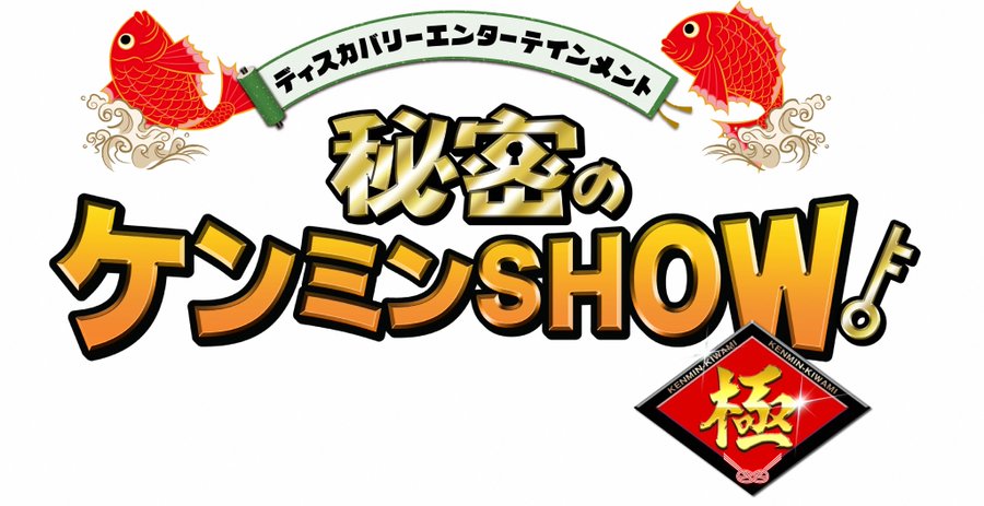 【山形テレビ情報】7月9日放送！秘密のケンミンSHOW極で山形vs新潟のラーメン頂上決戦！