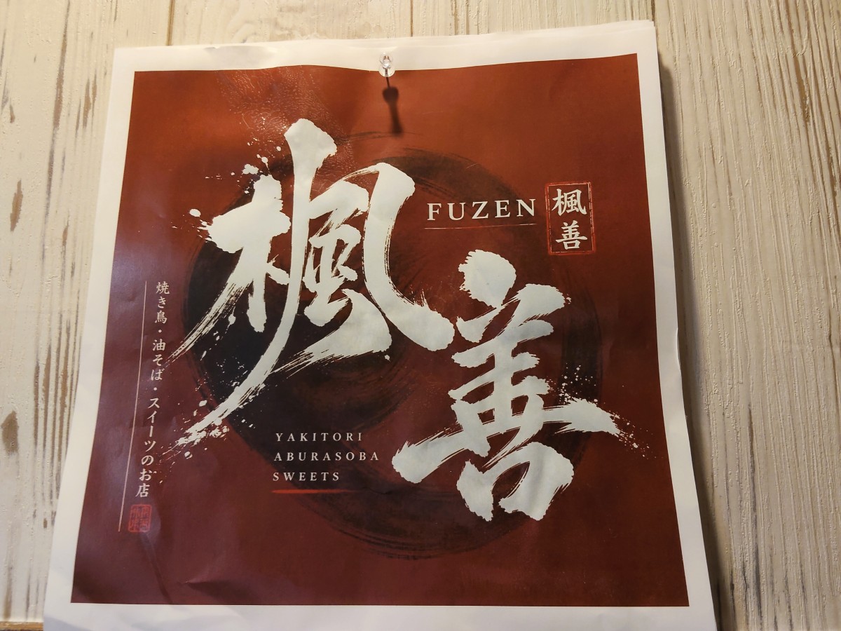 【山形リニューアルレポ】楓善(FUZEN)| 焼き鳥・油そば・スイーツまで!グルメ好き必見のお店がオープン!